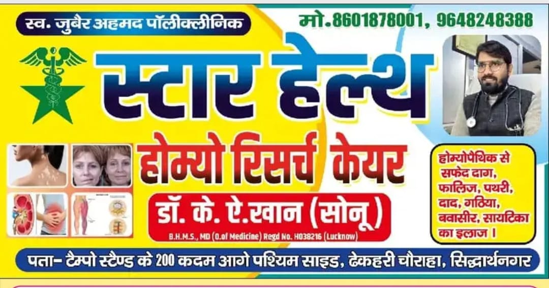 Star health homeopathy Research care