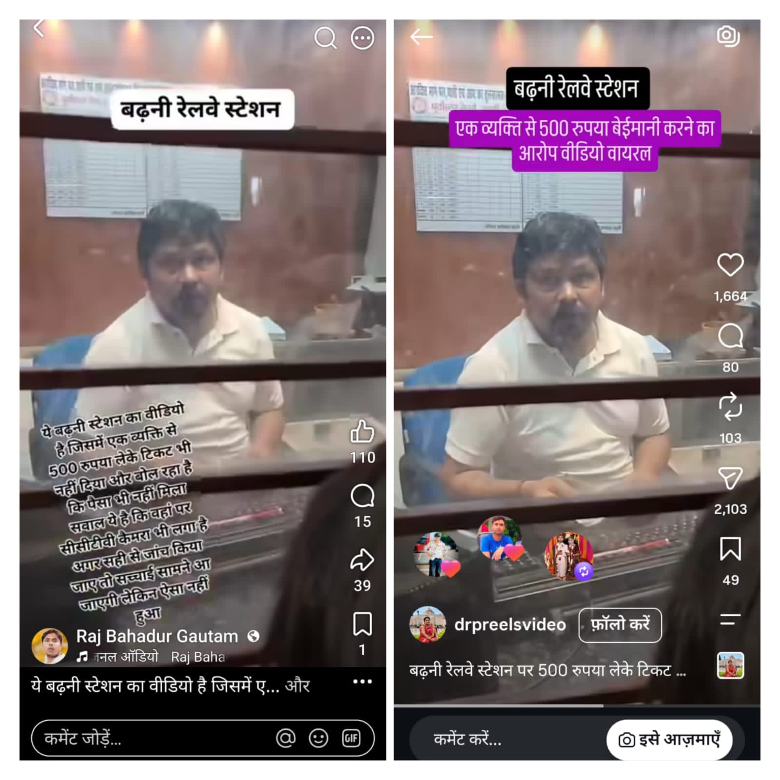 बढ़नी रेलवे स्टेशन पर टिकट काउंटर कर्मी की दबंगई का वीडियो वायरल: पहले भी लगा था छिनैती व छेड़छाड़ का आरोप