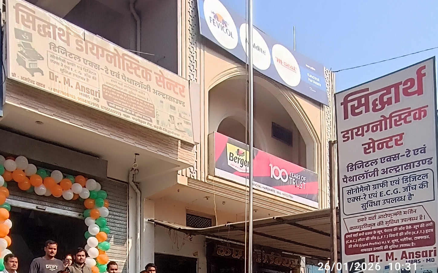 जांच के बाद भी बेखौफ सिद्धार्थ डायग्नोस्टिक सेंटर: बिना विशेषज्ञ अल्ट्रासाउंड कर मरीजों की जान से खिलवाड़, स्वास्थ्य महकमा खामोश