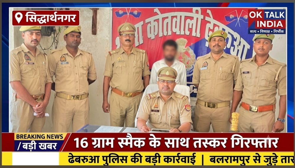 बढ़नी में 16 ग्राम स्मैक के साथ नशे का सौदागर गिरफ्तार: ढेबरुआ पुलिस की बड़ी कार्रवाई, बलरामपुर से जुड़े नेटवर्क के तार